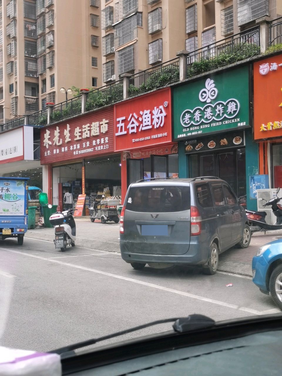 米先生生活超市