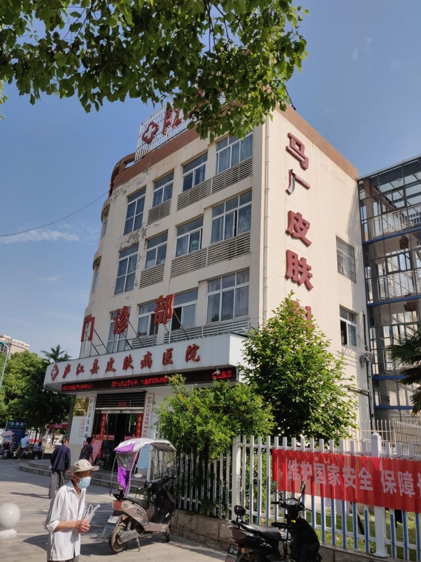 庐江县皮肤病医院-马厂皮肤科