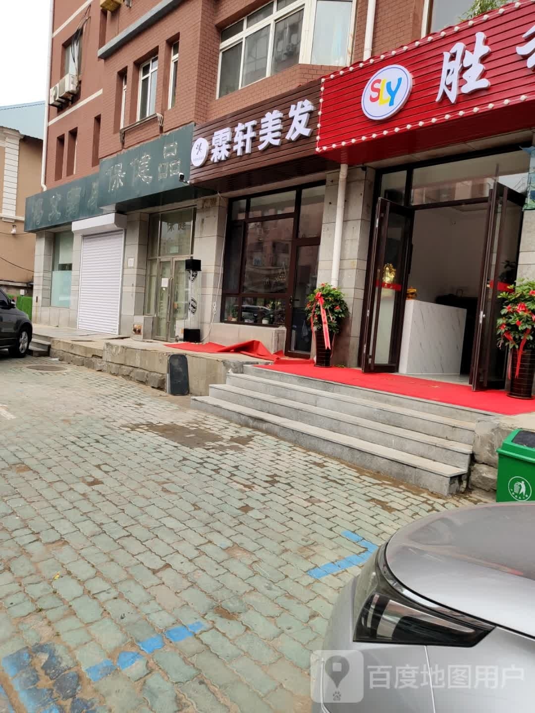 霖轩美发(上海路小区店)