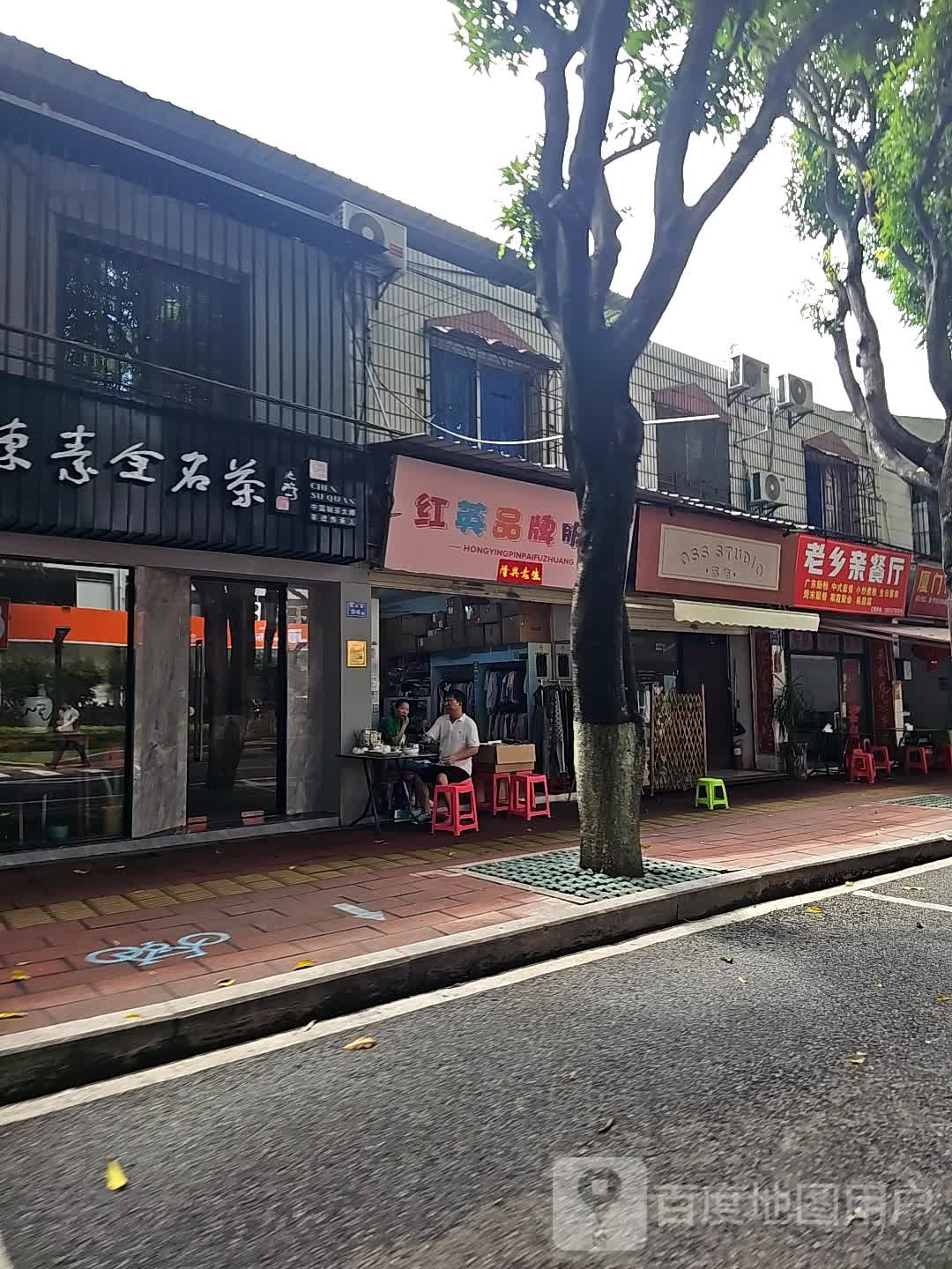 陈素全名茶(湖里公园店)