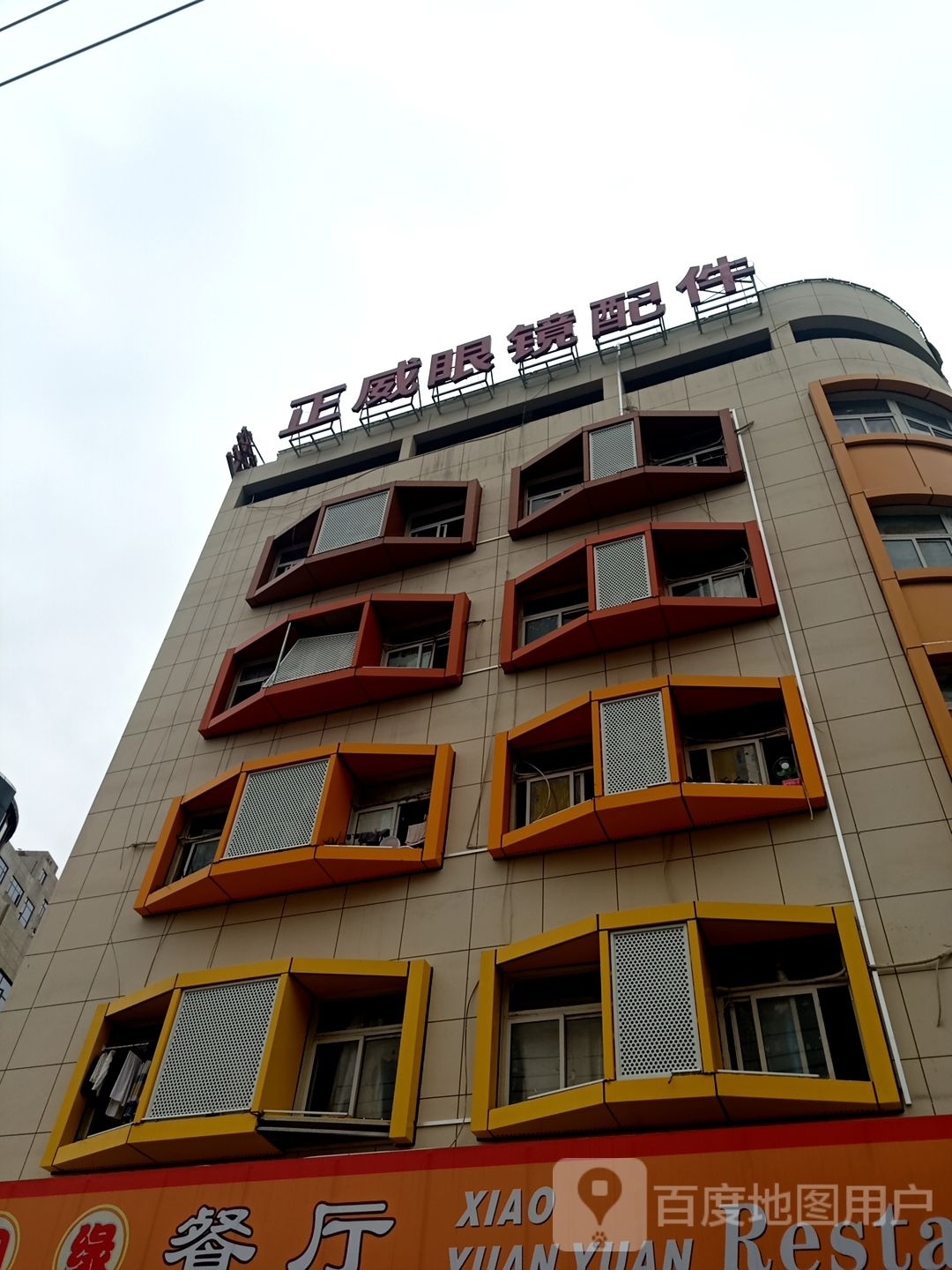 正威眼镜配件