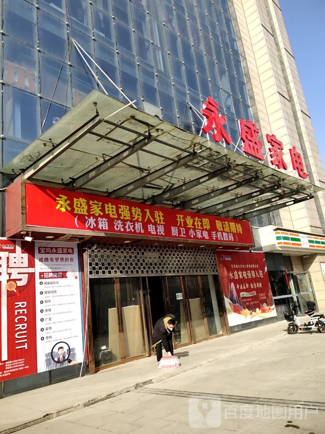 永盛家电城(巨一票代广场店)