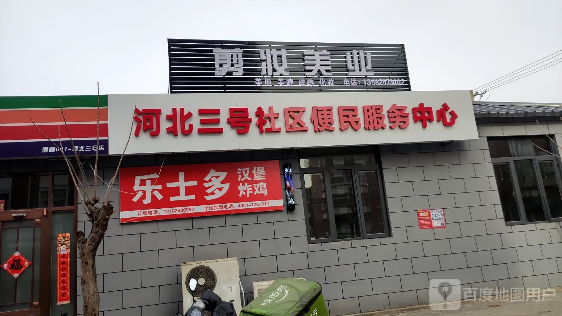 可市油多炸鸡汉堡(河北小区店)