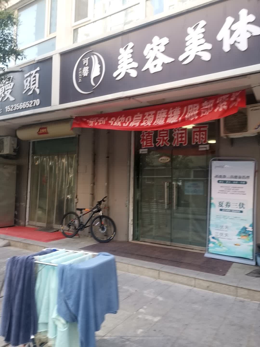 可馨美容美体SPA馆