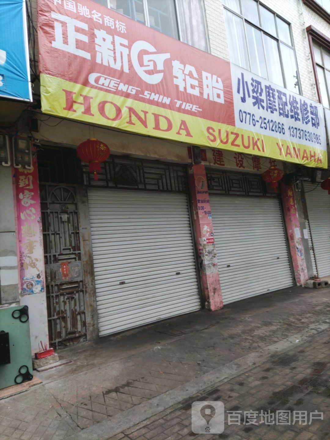 小梁修车配件