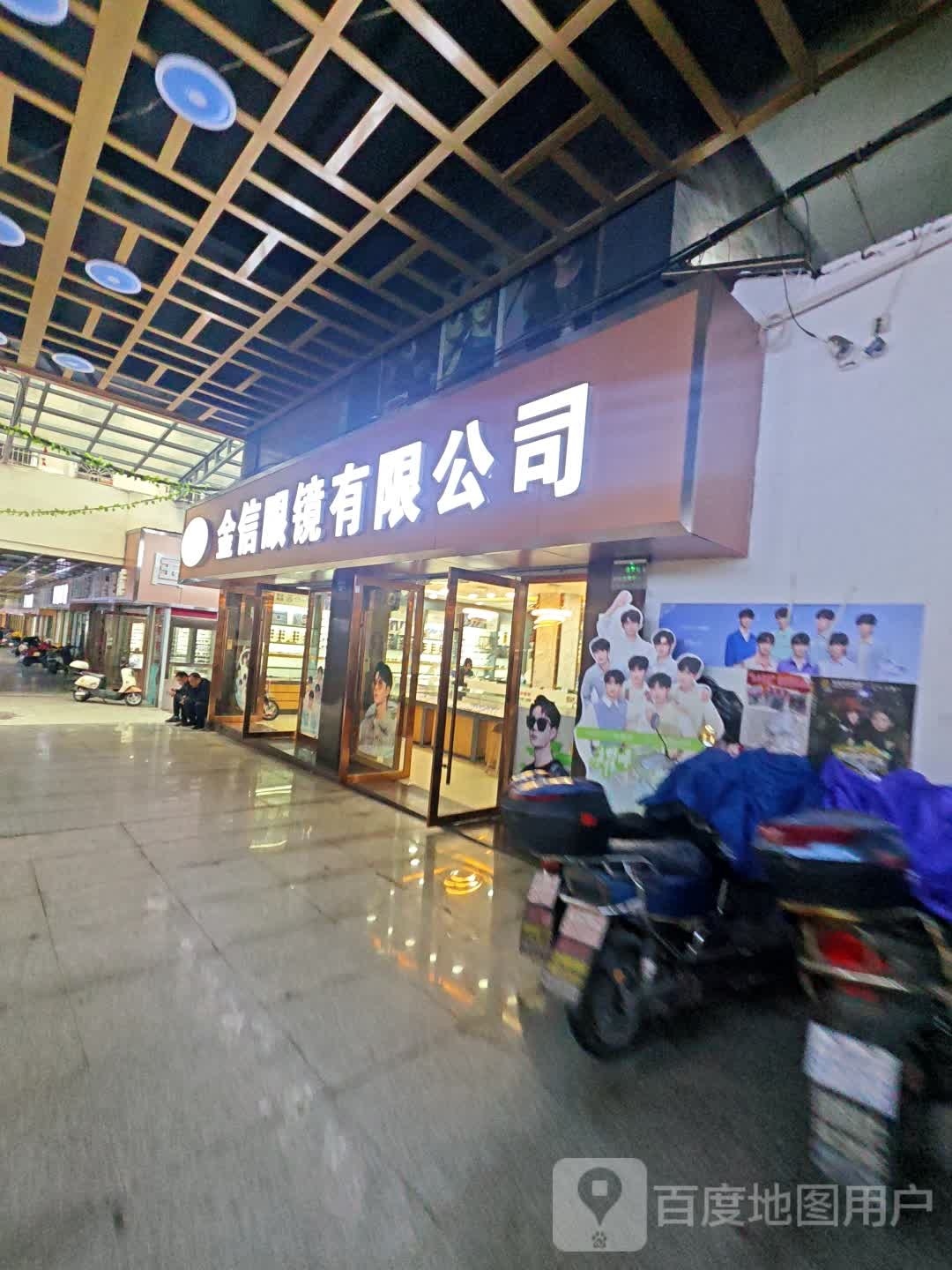 金信眼镜有线公司