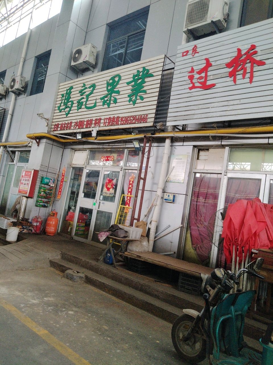 冯记果业