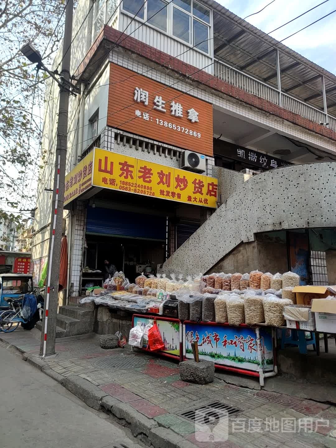 润生推拿(广播大院店)