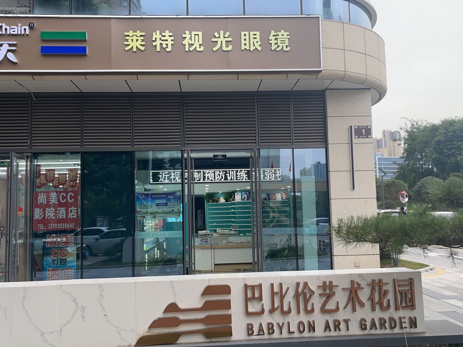 西安曲江新区莱特眼镜有限公司