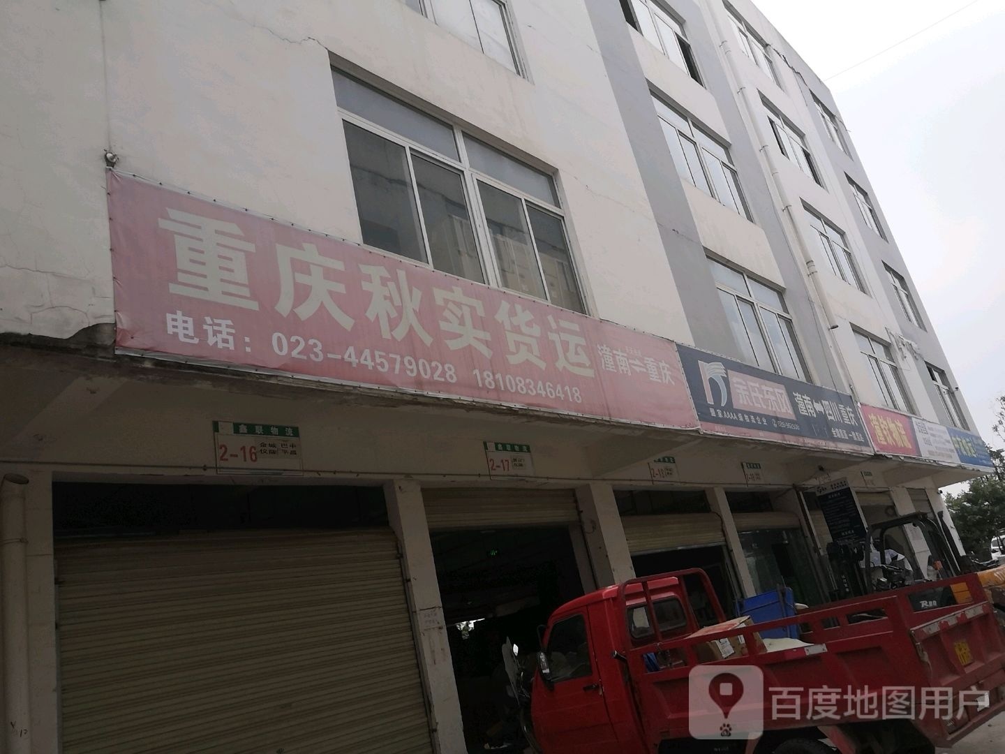 重庆秋实货运