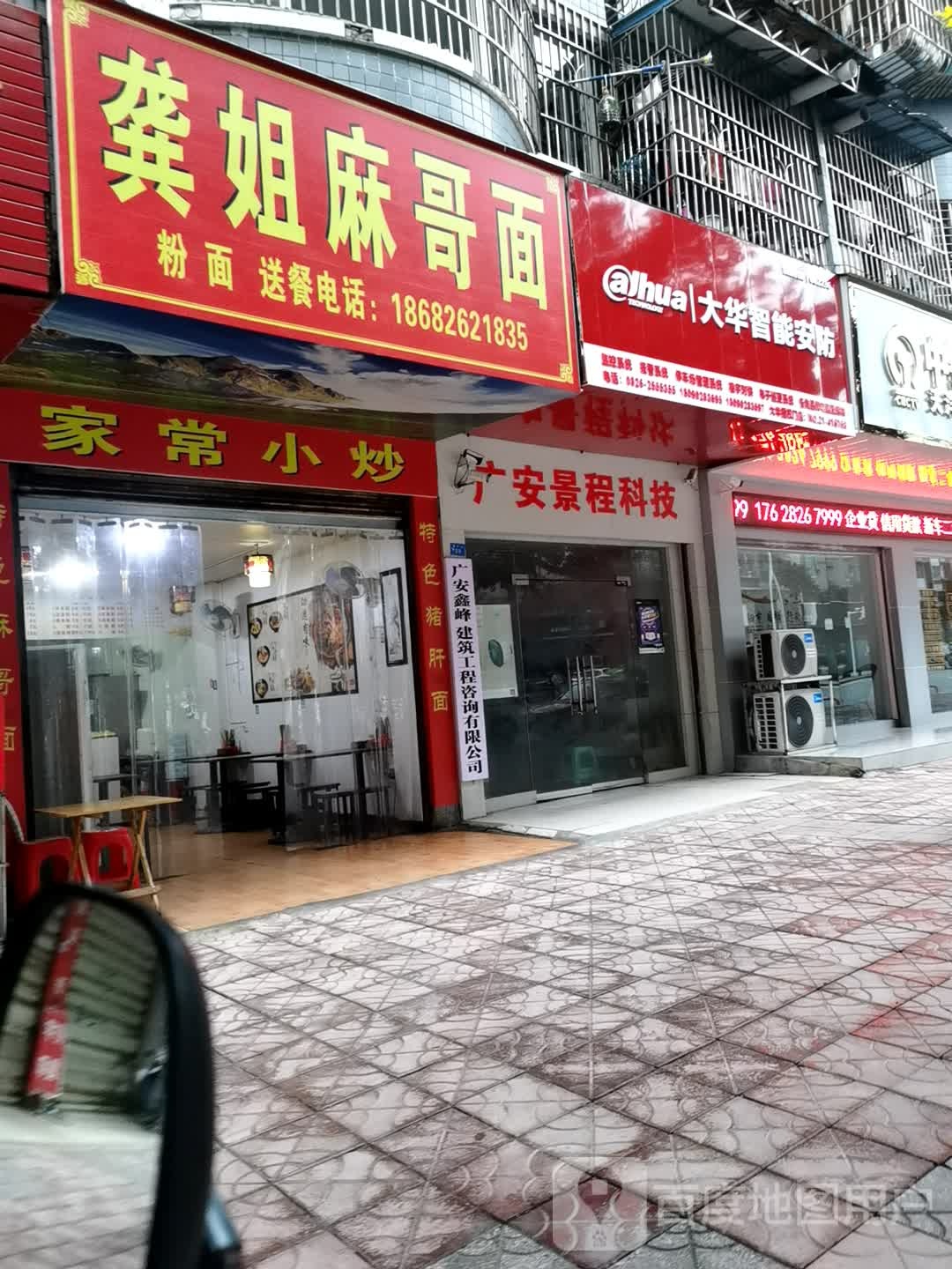 龚姐麻哥面