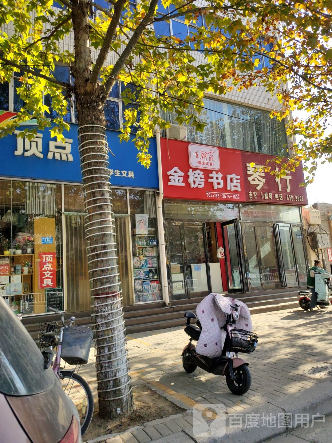 新郑市金榜书店(中华路店)