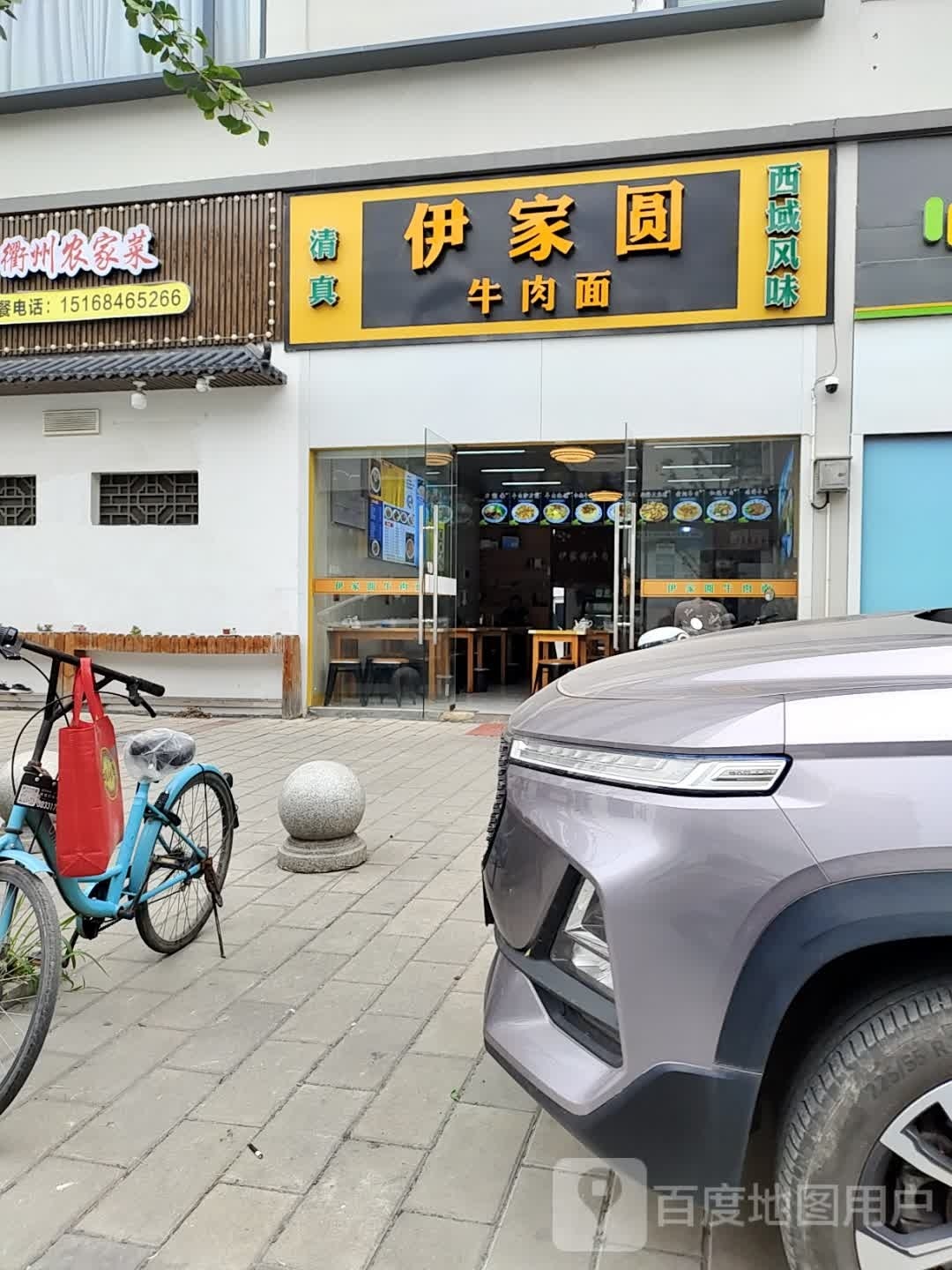 清真伊家圆牛肉面(TT9号街店)