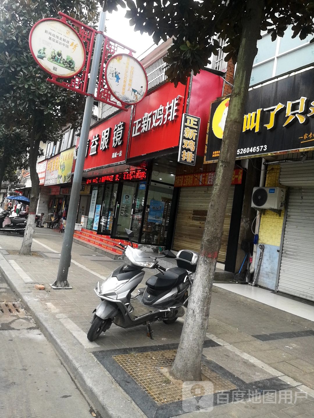 商城县精益眼镜(商城一店)