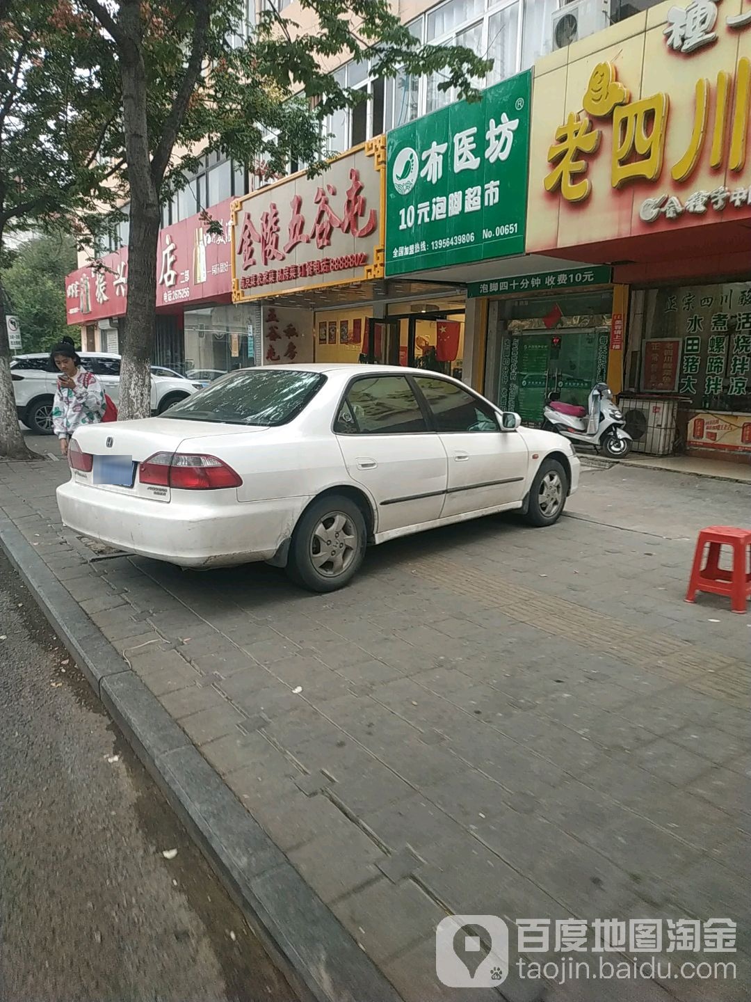 布医坊10元泡脚超市