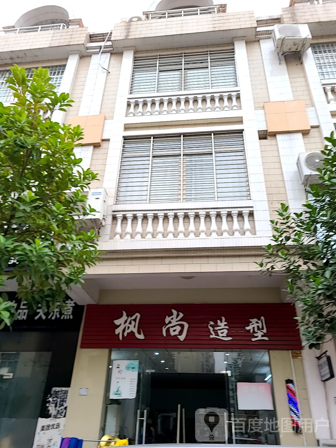 枫尚造型(江湾新村三街店)