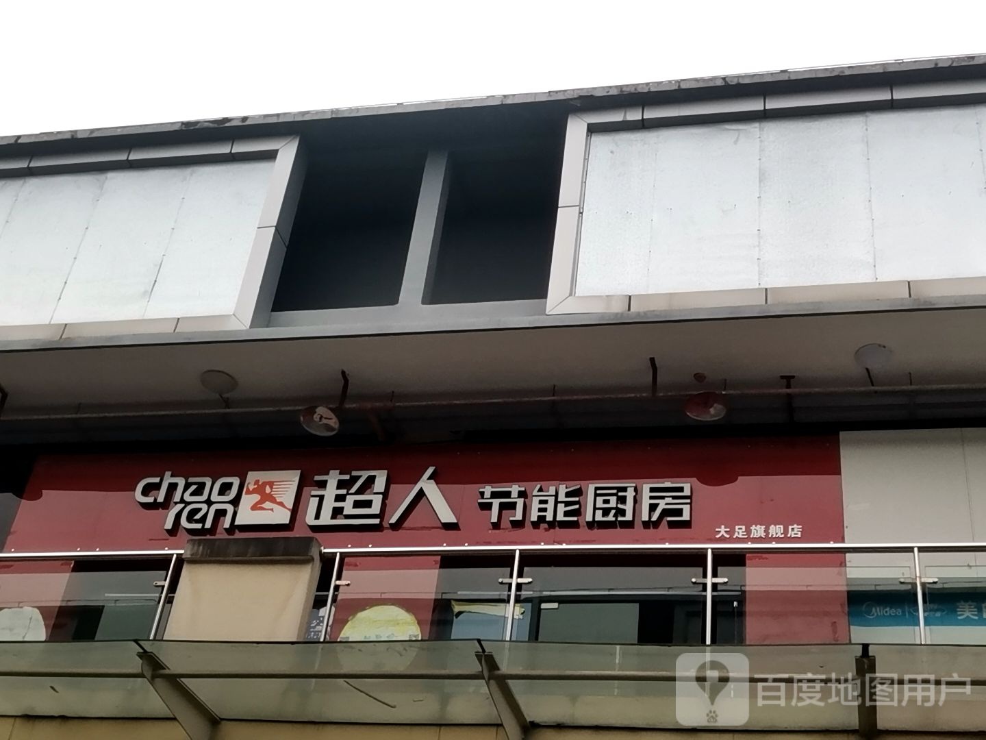 大足区旗舰店