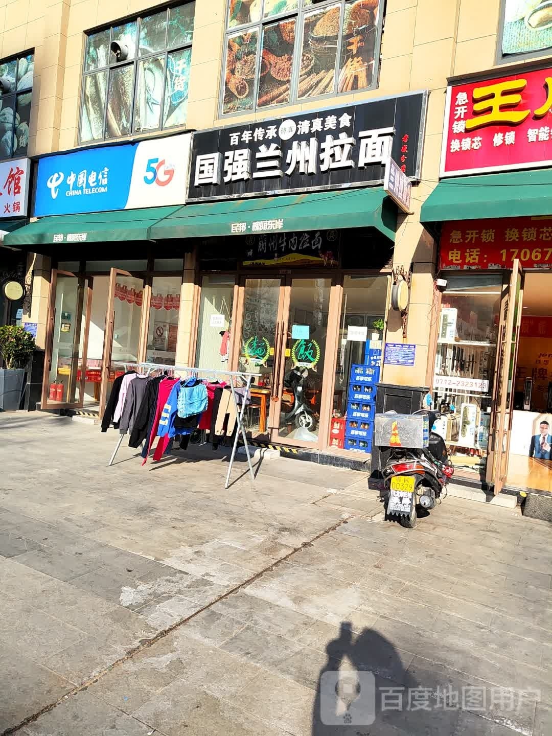 清真国强兰州拉面(民邦菜市场店)