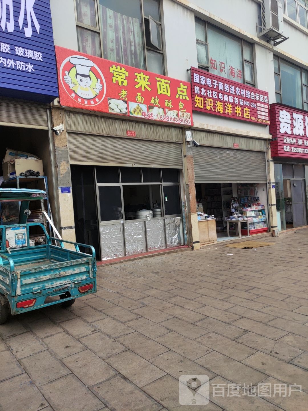 知识海洋书店