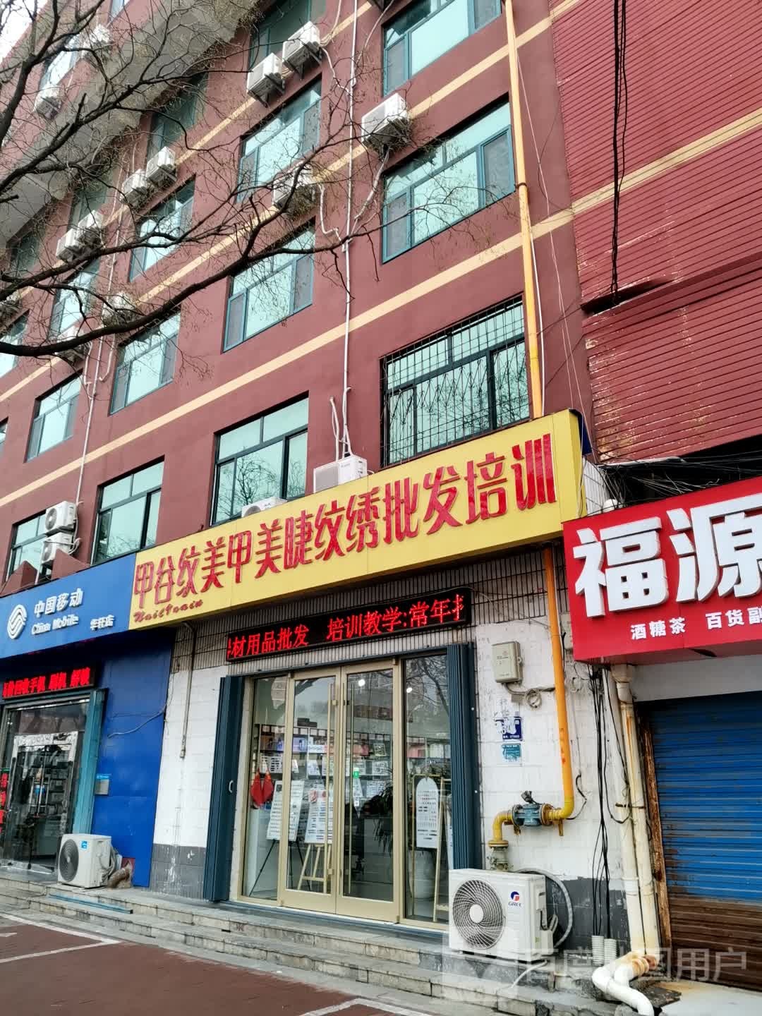 甲谷纹美甲美睫纹绣鞋批培训