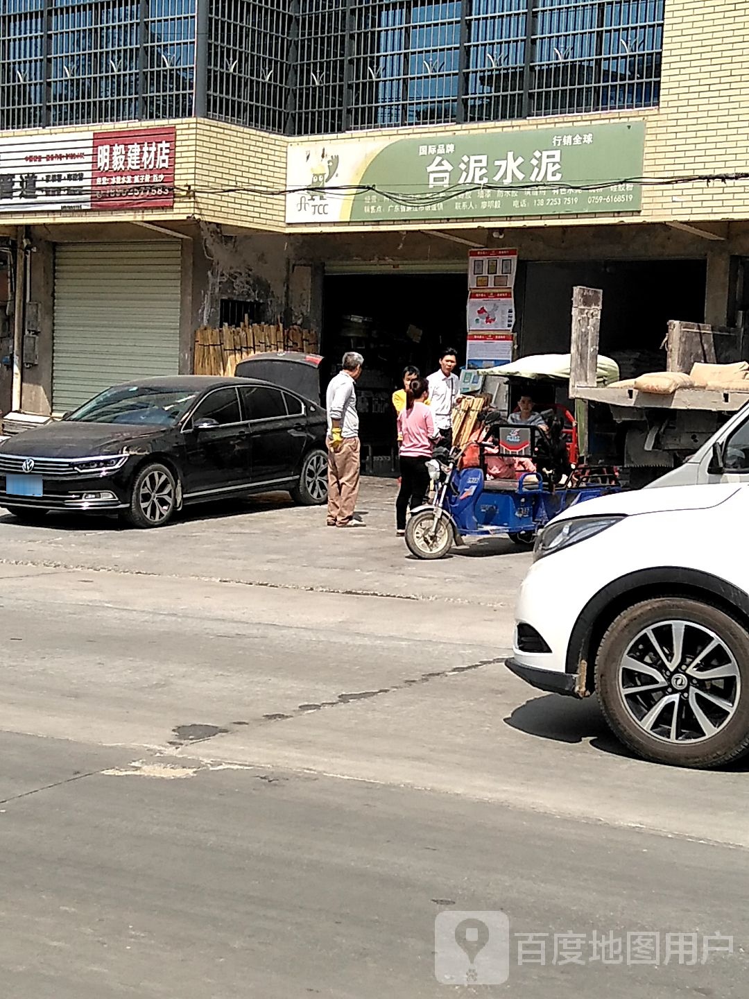 明毅建材店