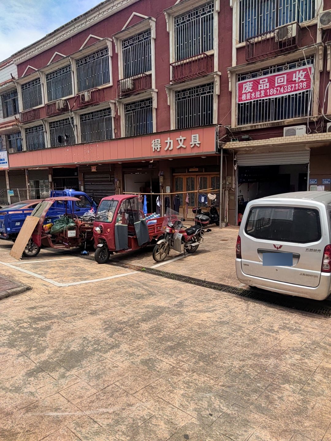 废品回收