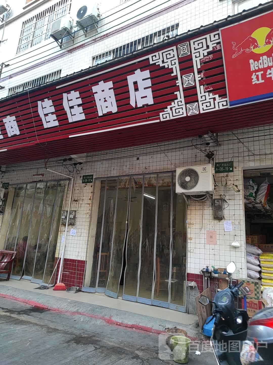 佳佳商店(金湖北路店)