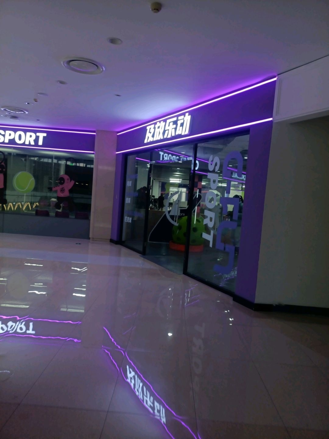 及放乐动(欧亚综合体店)