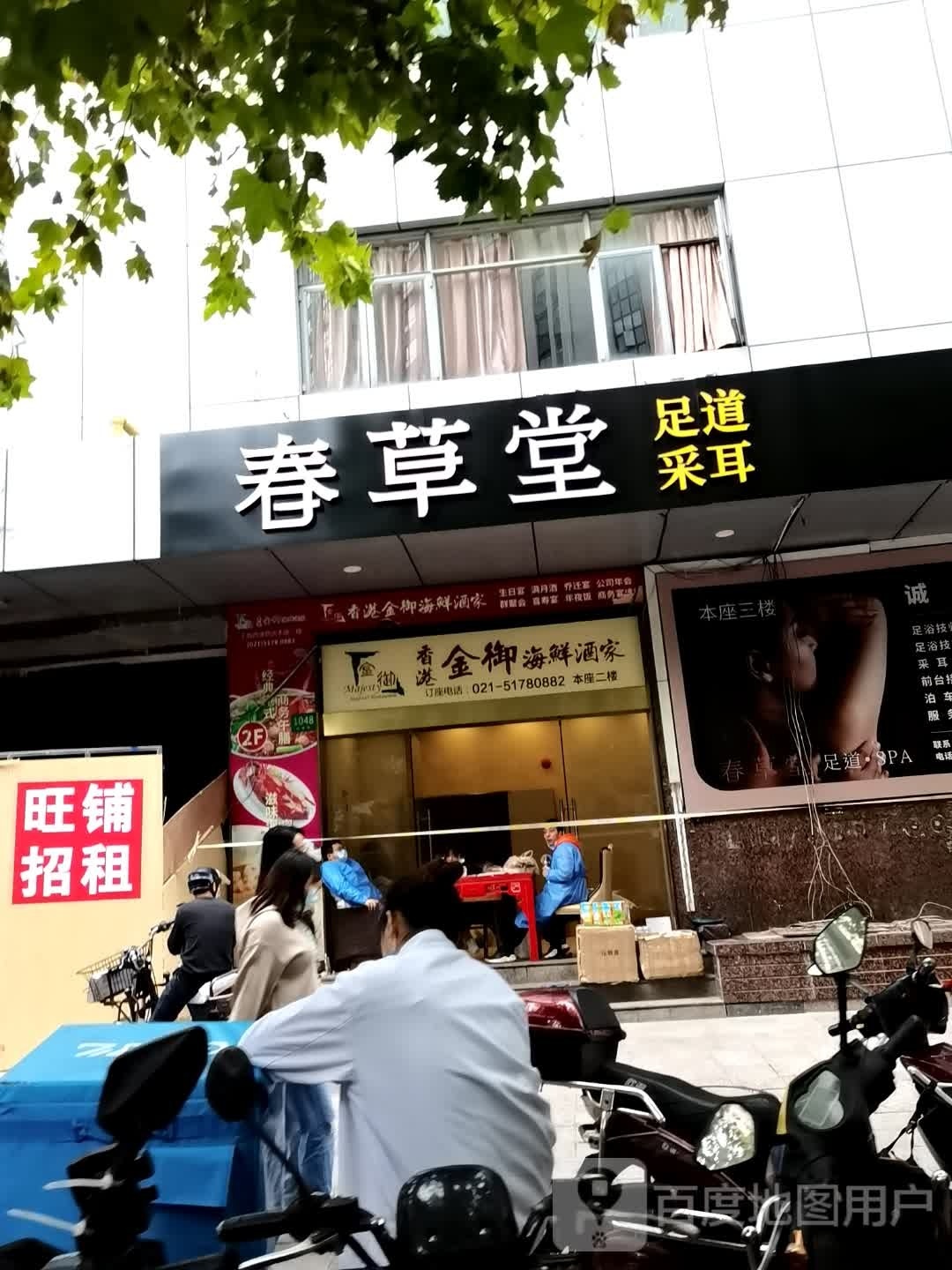 草春堂足道(西康路店)