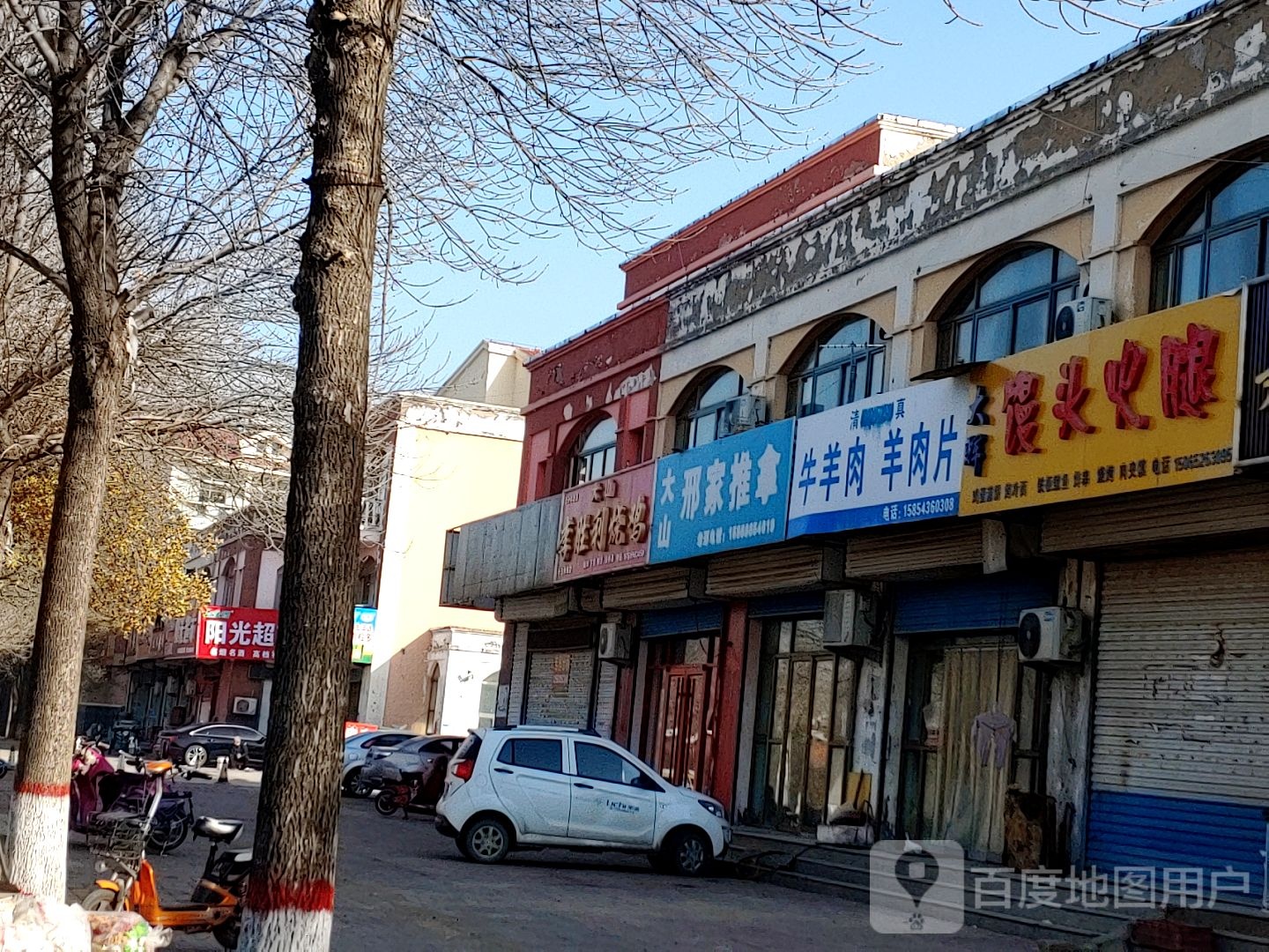 山地别邢家推拿