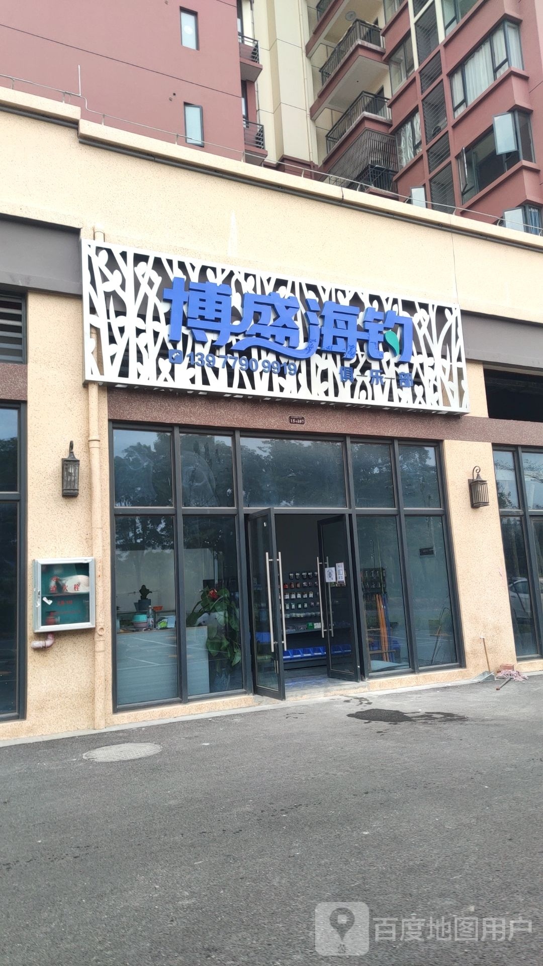博盛海钓(光大天骄御景店)