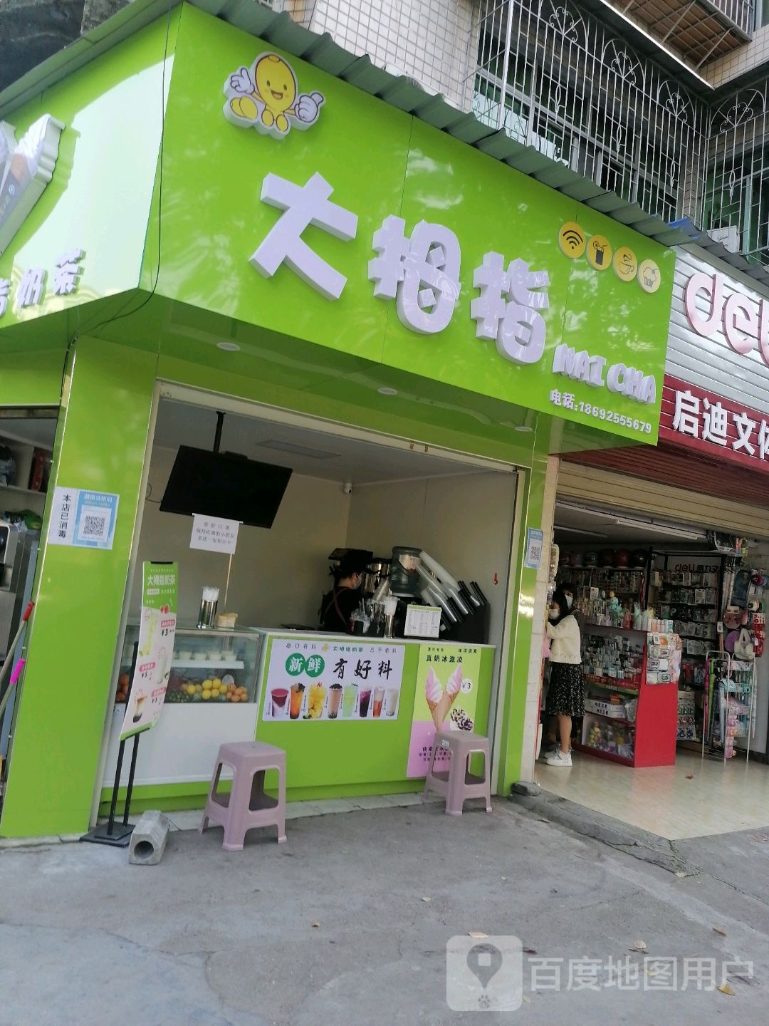 小拇指饮品(迎丰东路店)