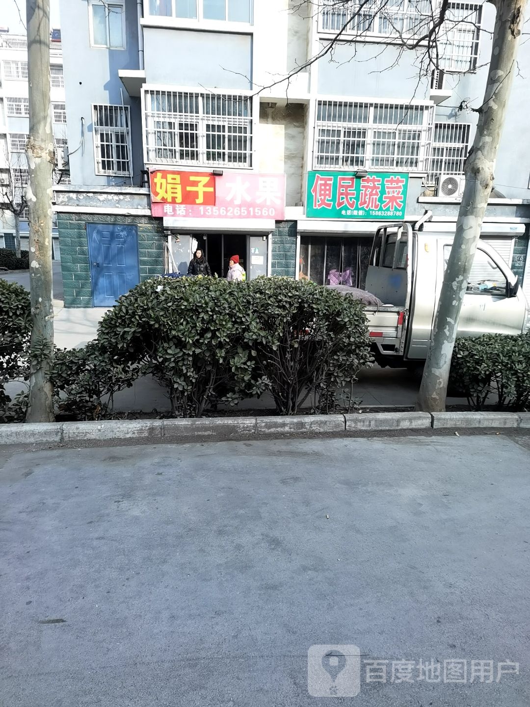 娟子水果