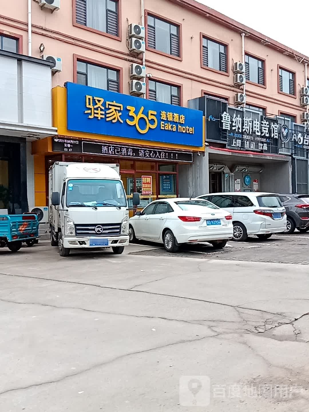 鲁纳丝电竞馆(凤凰西路店)