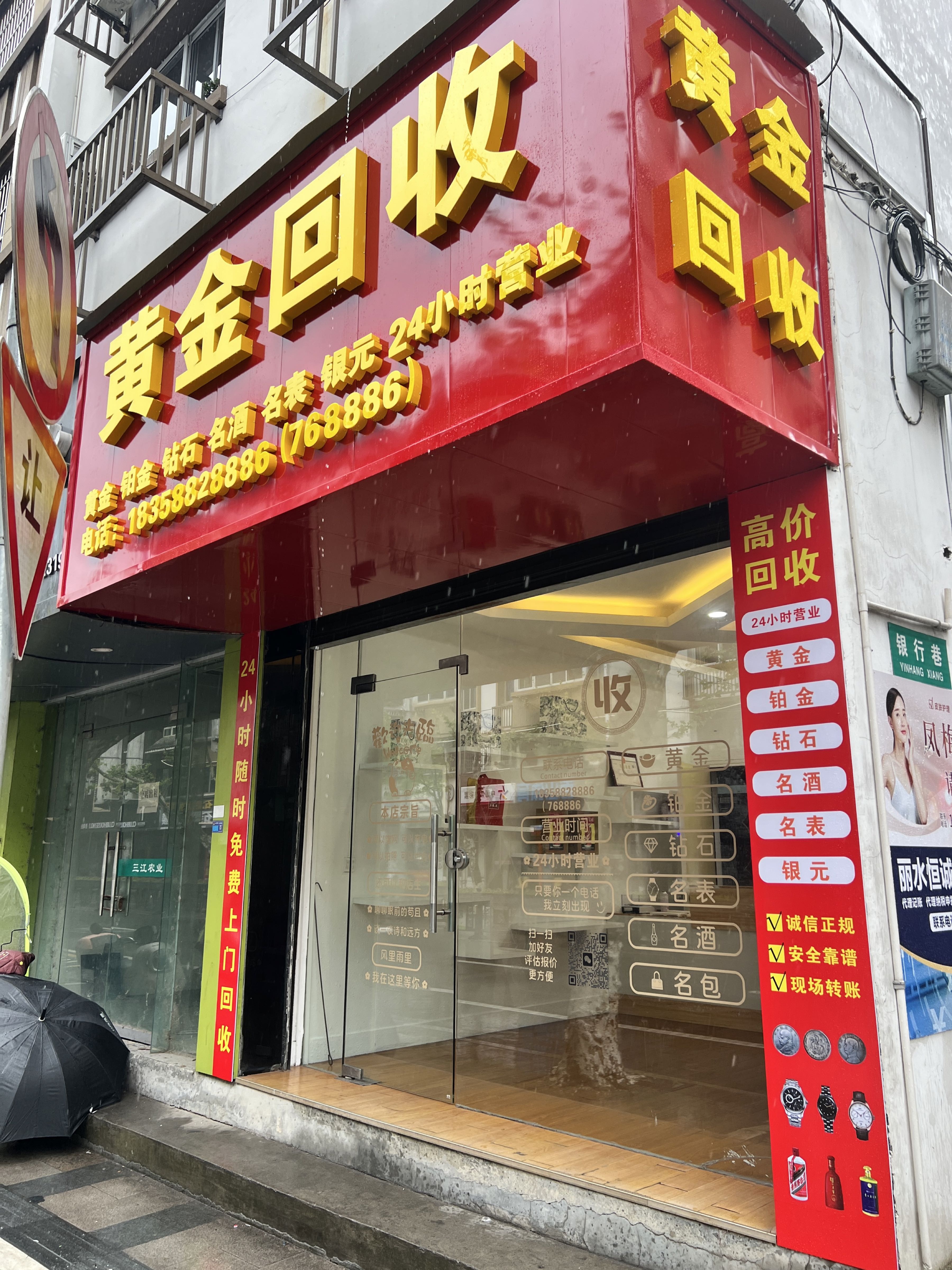 黄金回收