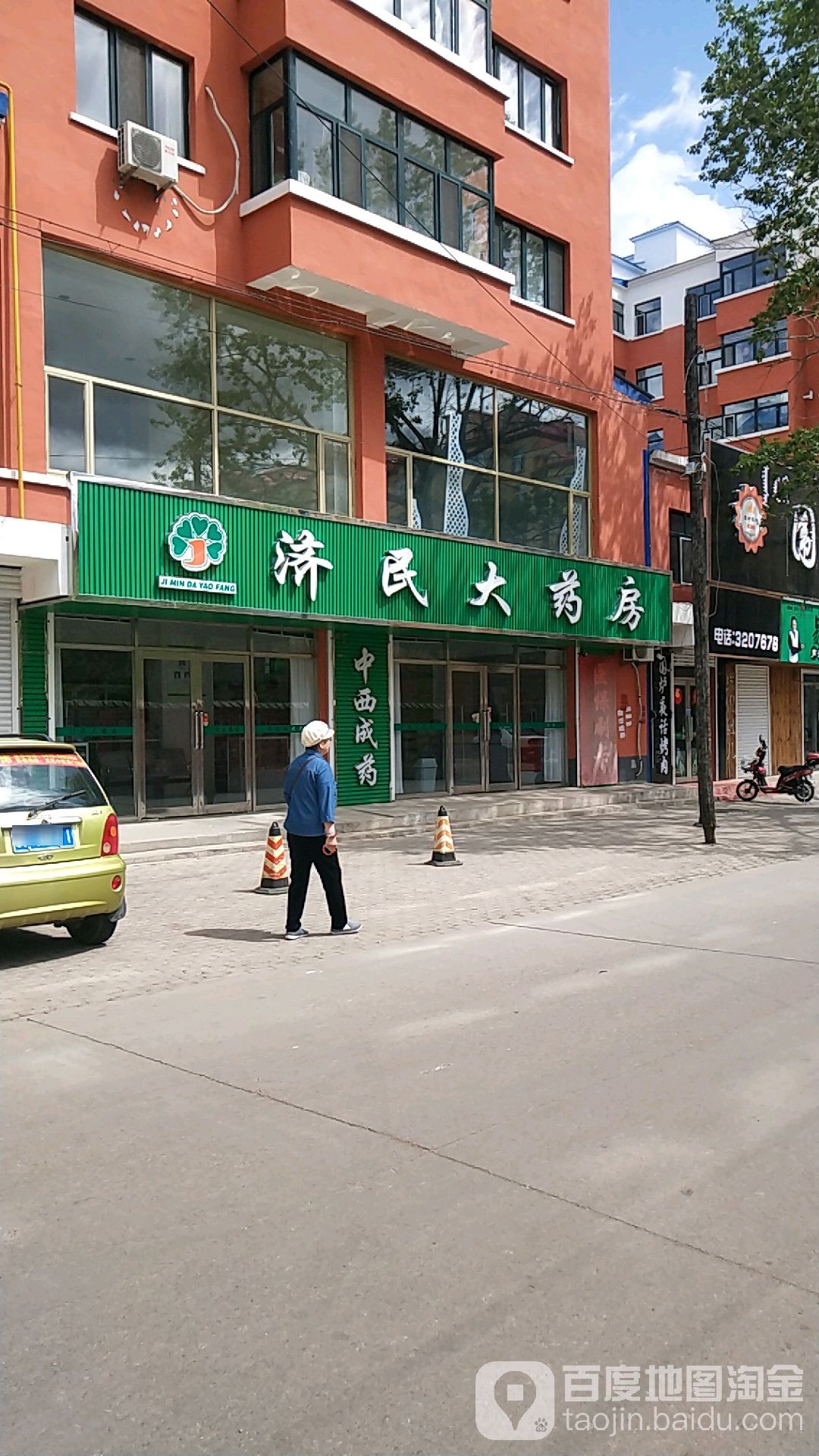 济民大药房(扎兰屯店)