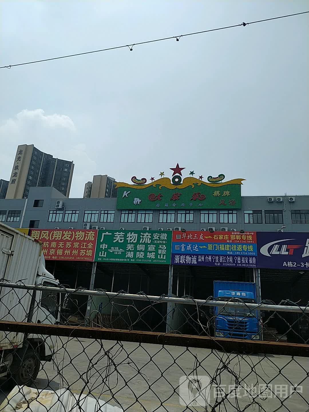 大家乐休闲中心