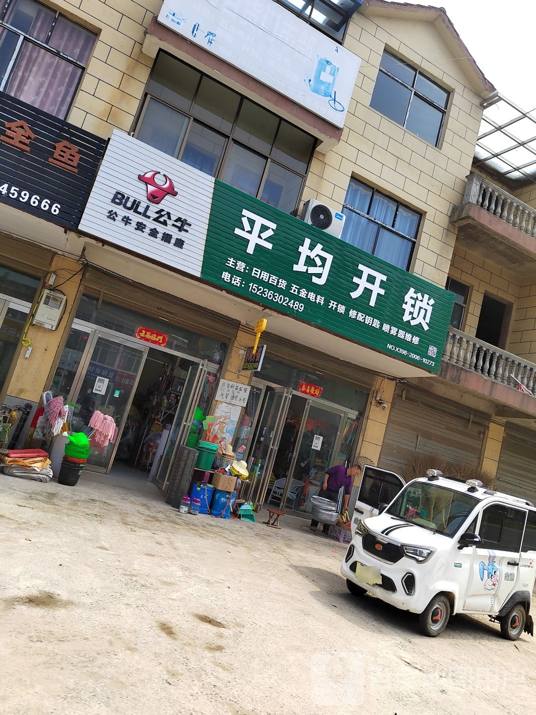 平均开锁