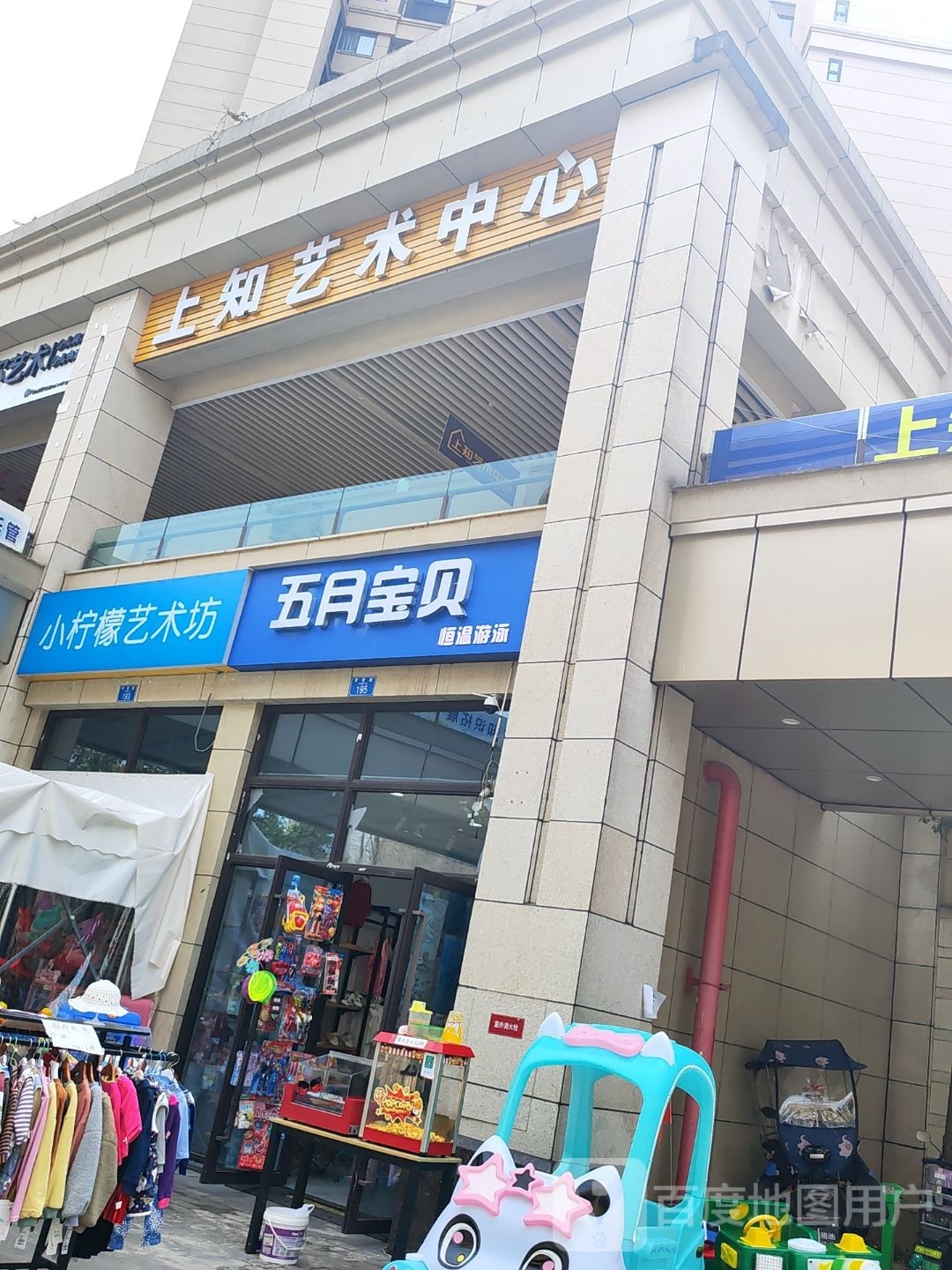 五月宝贝恒温游泳(金科廊桥水乡四组团店)