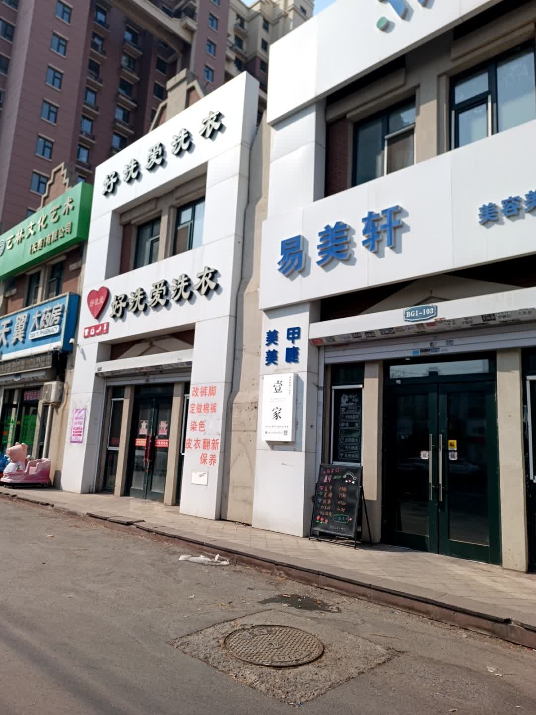 易美轩美容美体会所(北湖店)