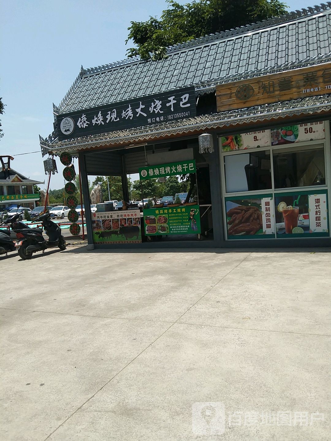 傣焕现烤火捎干巴