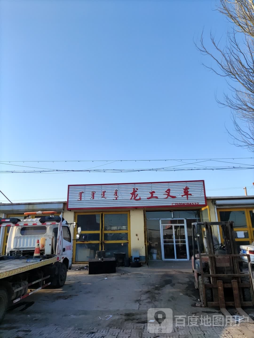 龙工叉车(阜新站)