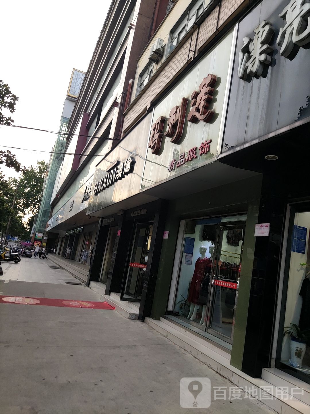 澳倫(东方红大道店)