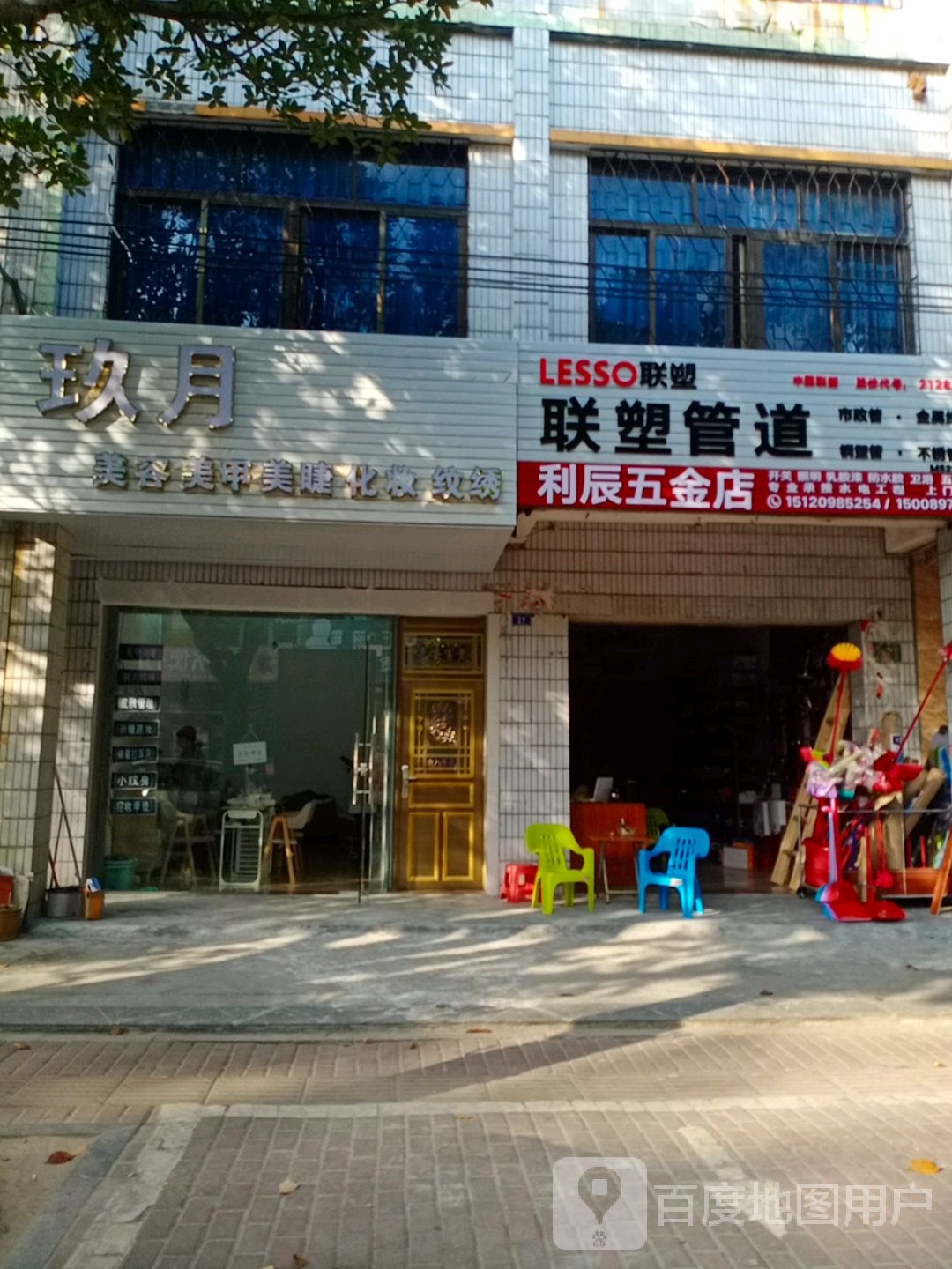 利辰五金店