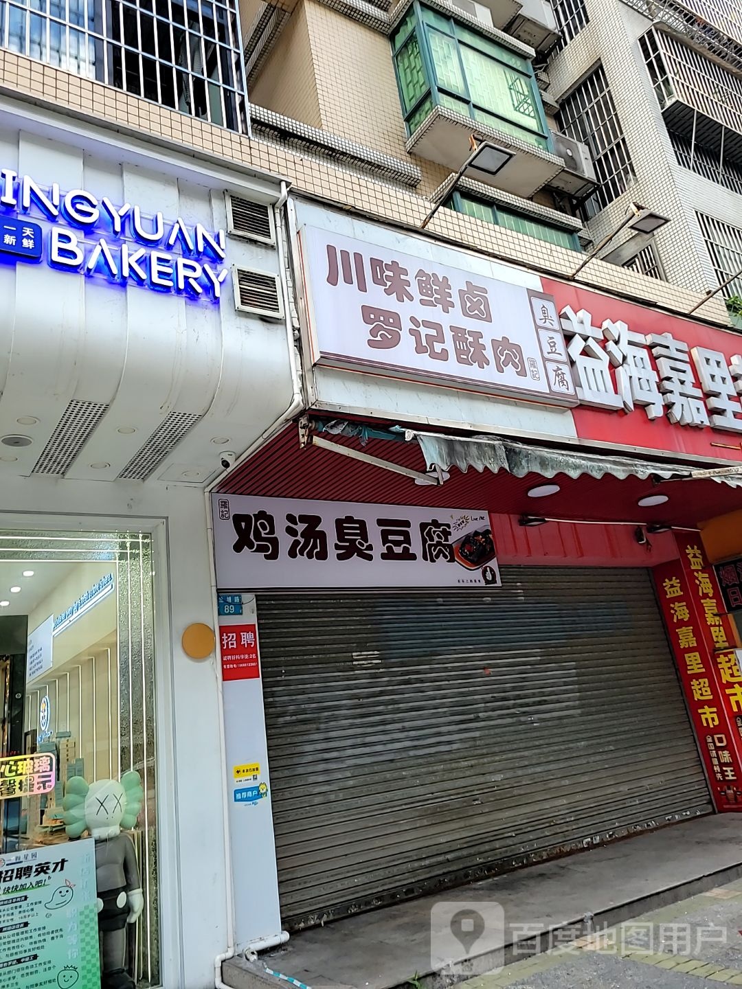 川味鲜卤罗记酥肉
