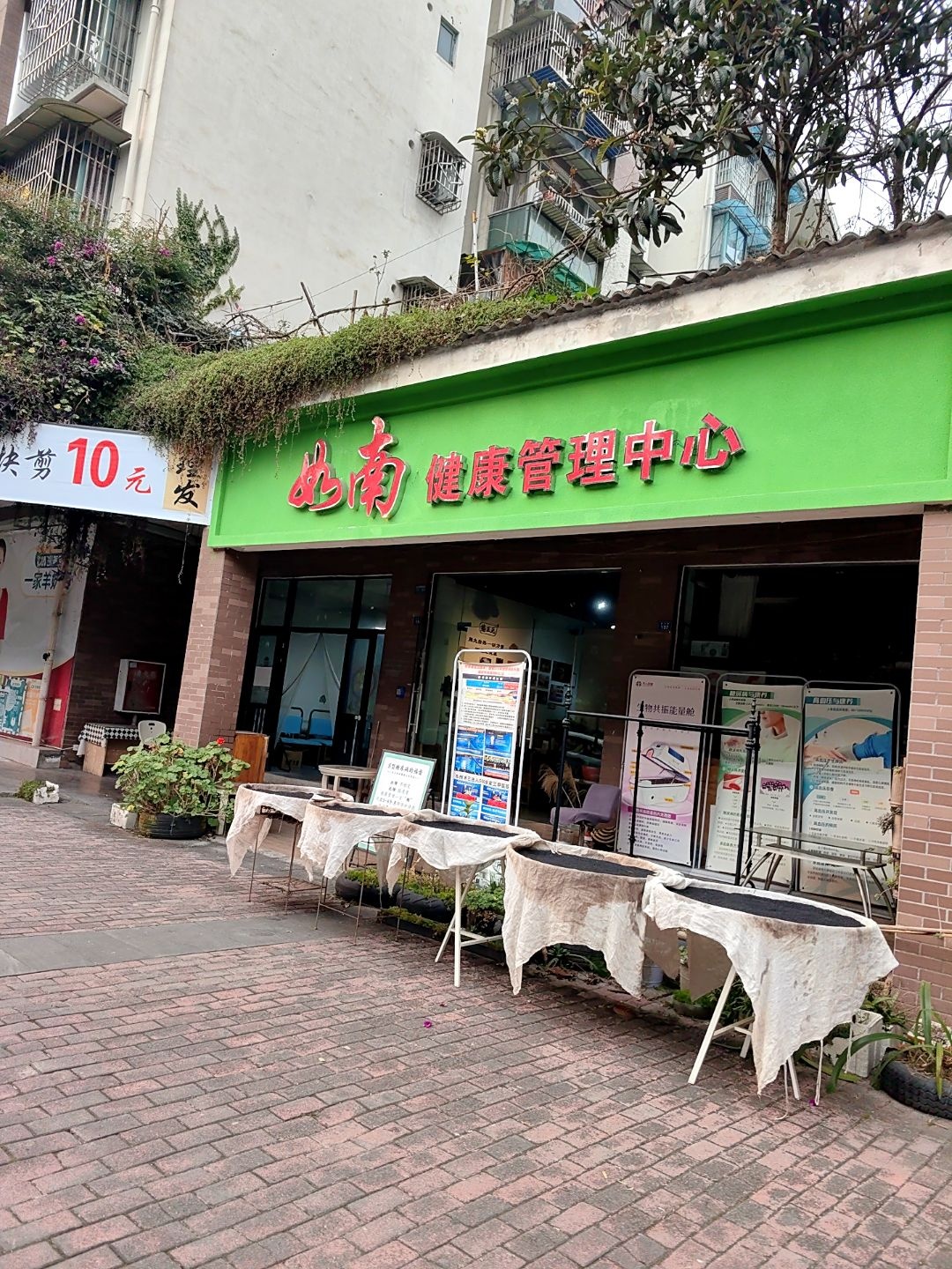 成都如南健康管理中心