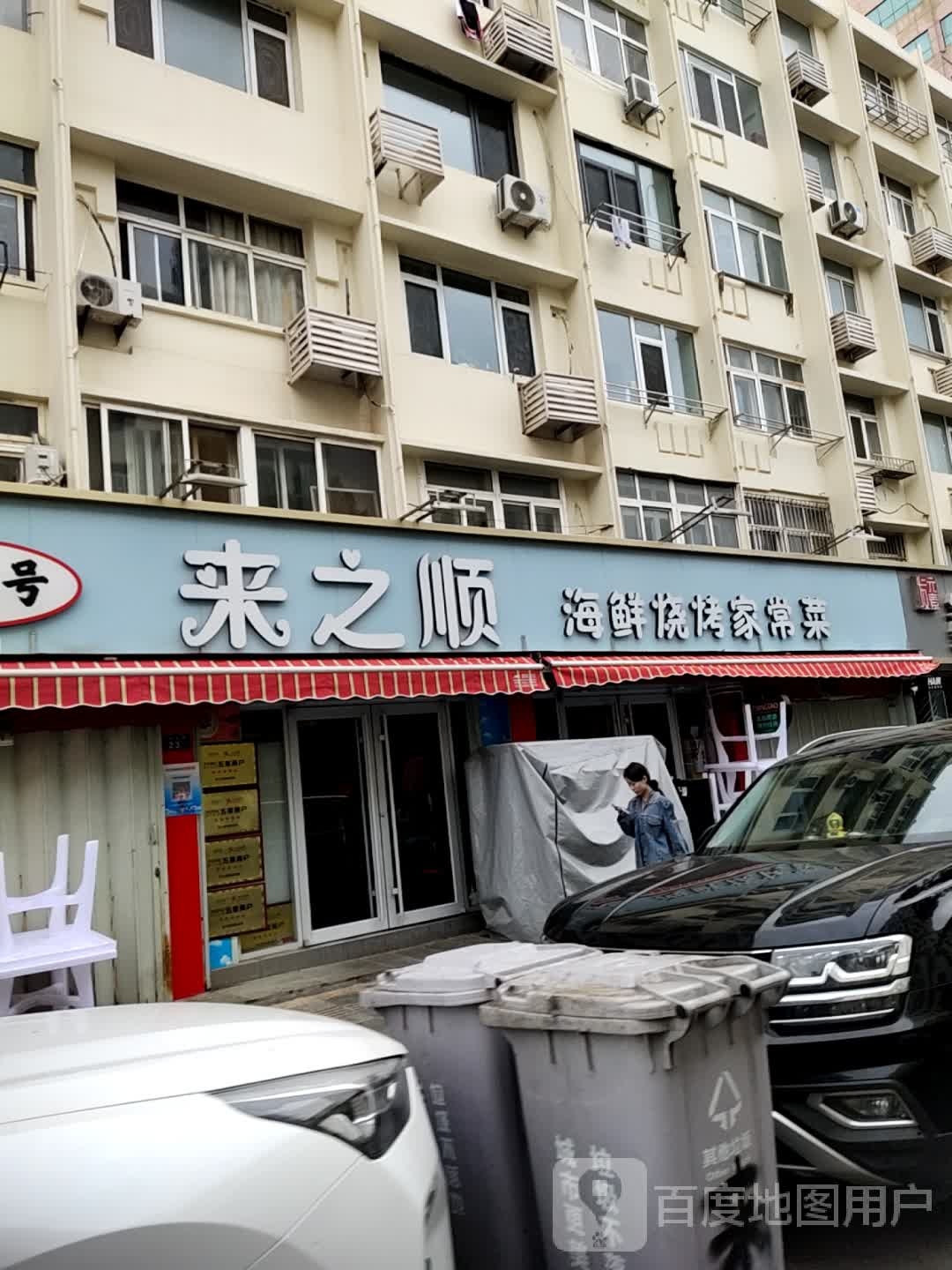 来之顺海鲜菜馆·青岛菜·始于1993(栈桥店)环境