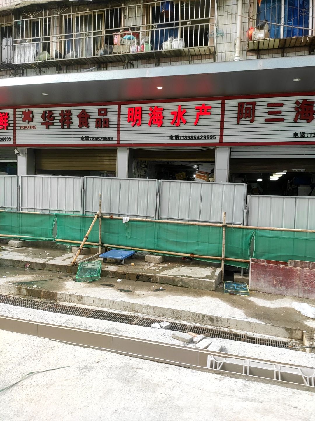 明海水表(青云路店)