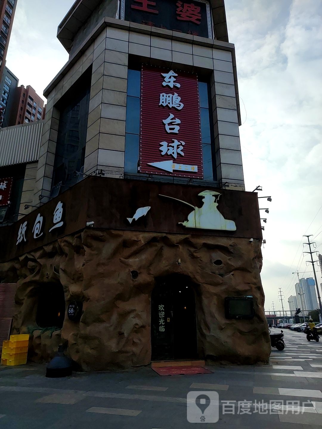 东鹏台球