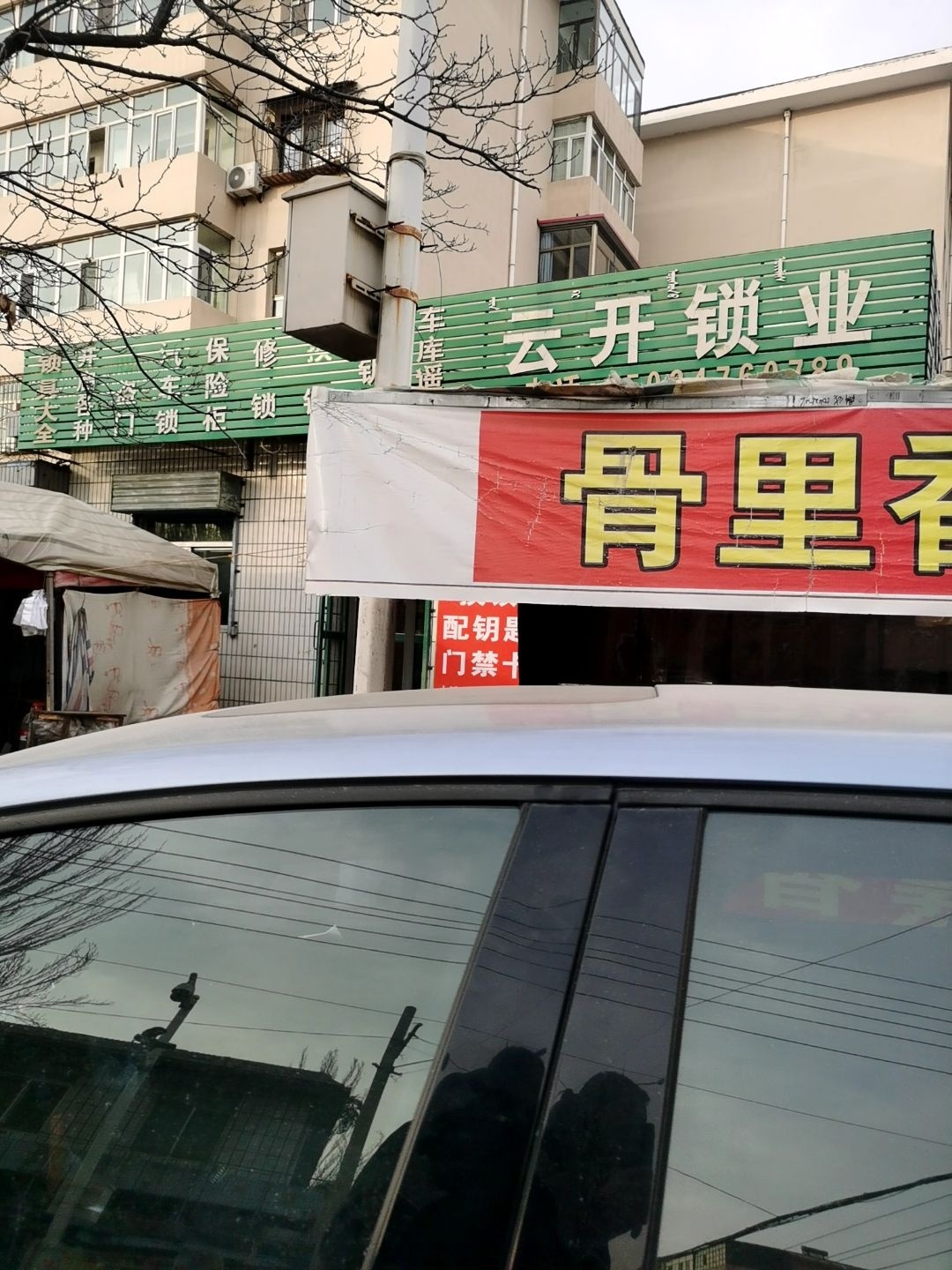 云开锁业